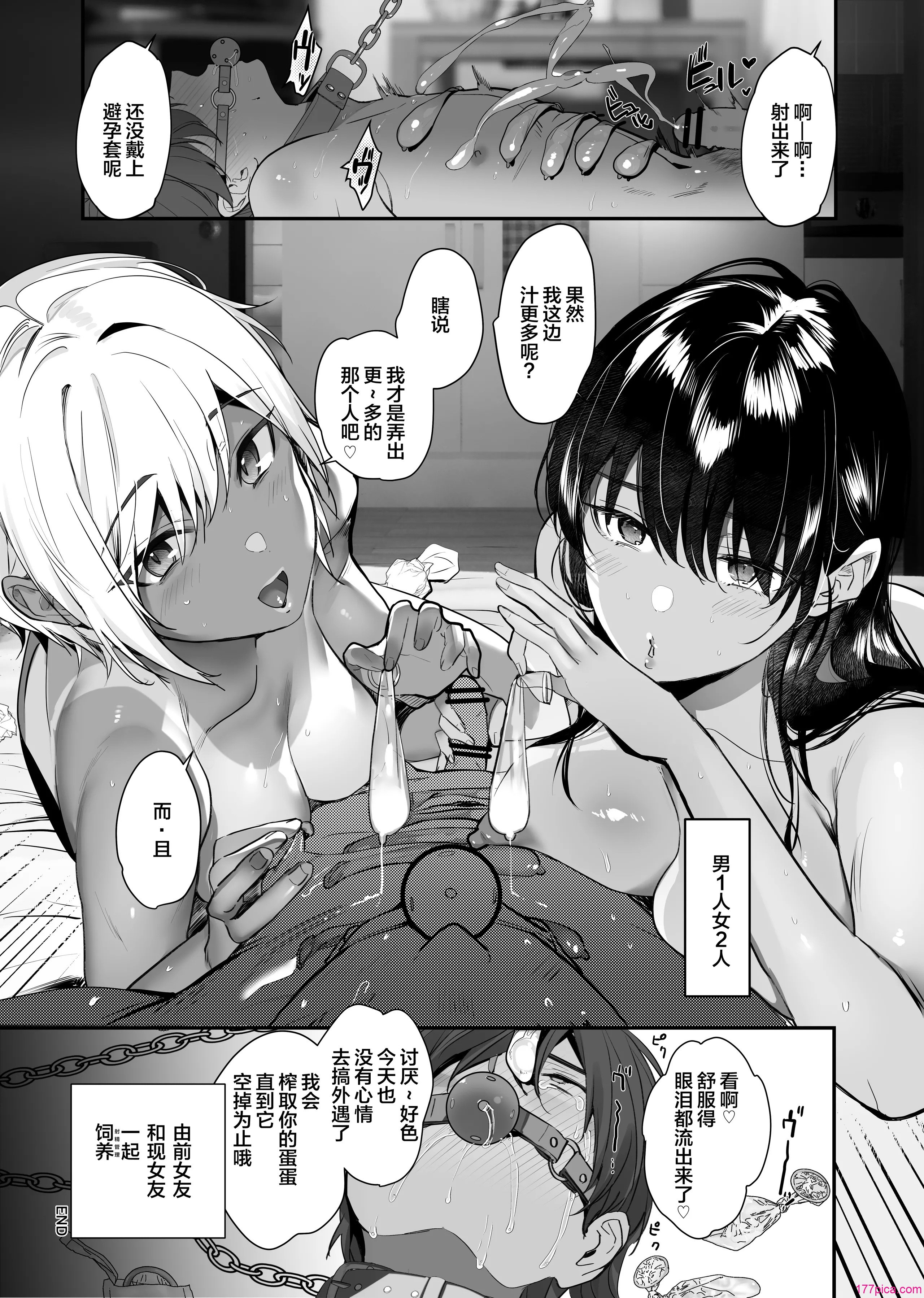 [ROUTE1 (平つくね)] ボクが性処理ペットに堕ちるまで-言いなりギャルとNTRギャルと｜在我彻底沦为性处理宠物之前—与百依百顺辣妹和NTR辣妹 [我一个人汉化] [DL版][57P]-第11章-图片6