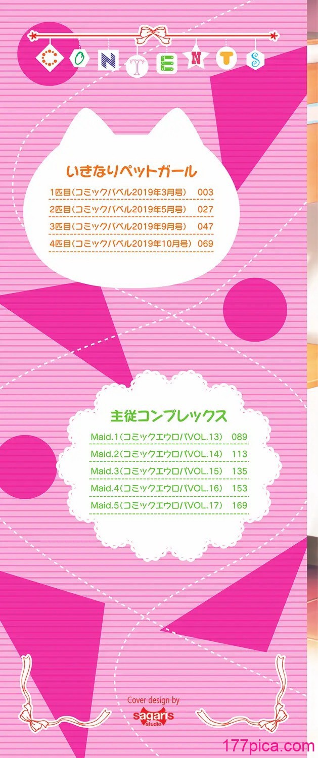 [sorani]スキコイ[201P]-第1章-图片5