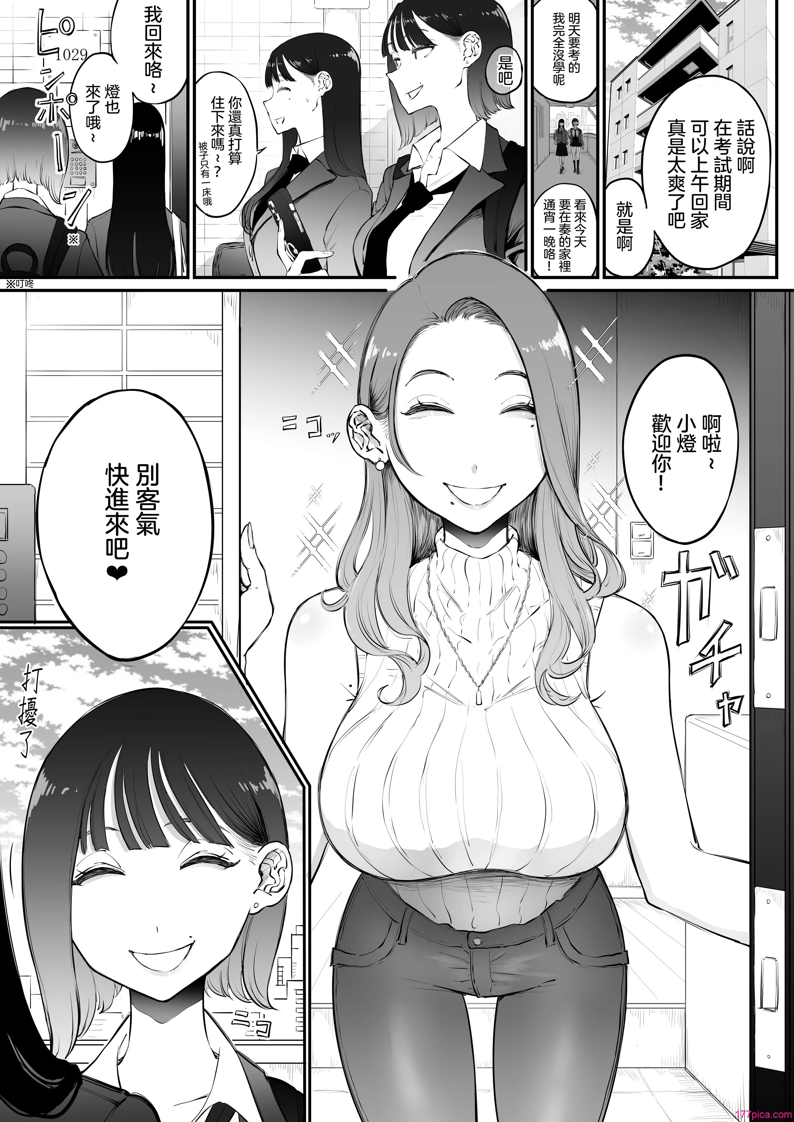 [Sky Dogma (ぱんだこりゃ)] 美人妻、市ノ瀬 しおり(37)は、娘の友人に抱かれている｜美人妻，市之瀨詩織（37），被女兒的朋友上了。 [沒有漢化][65P]-第1章-图片4