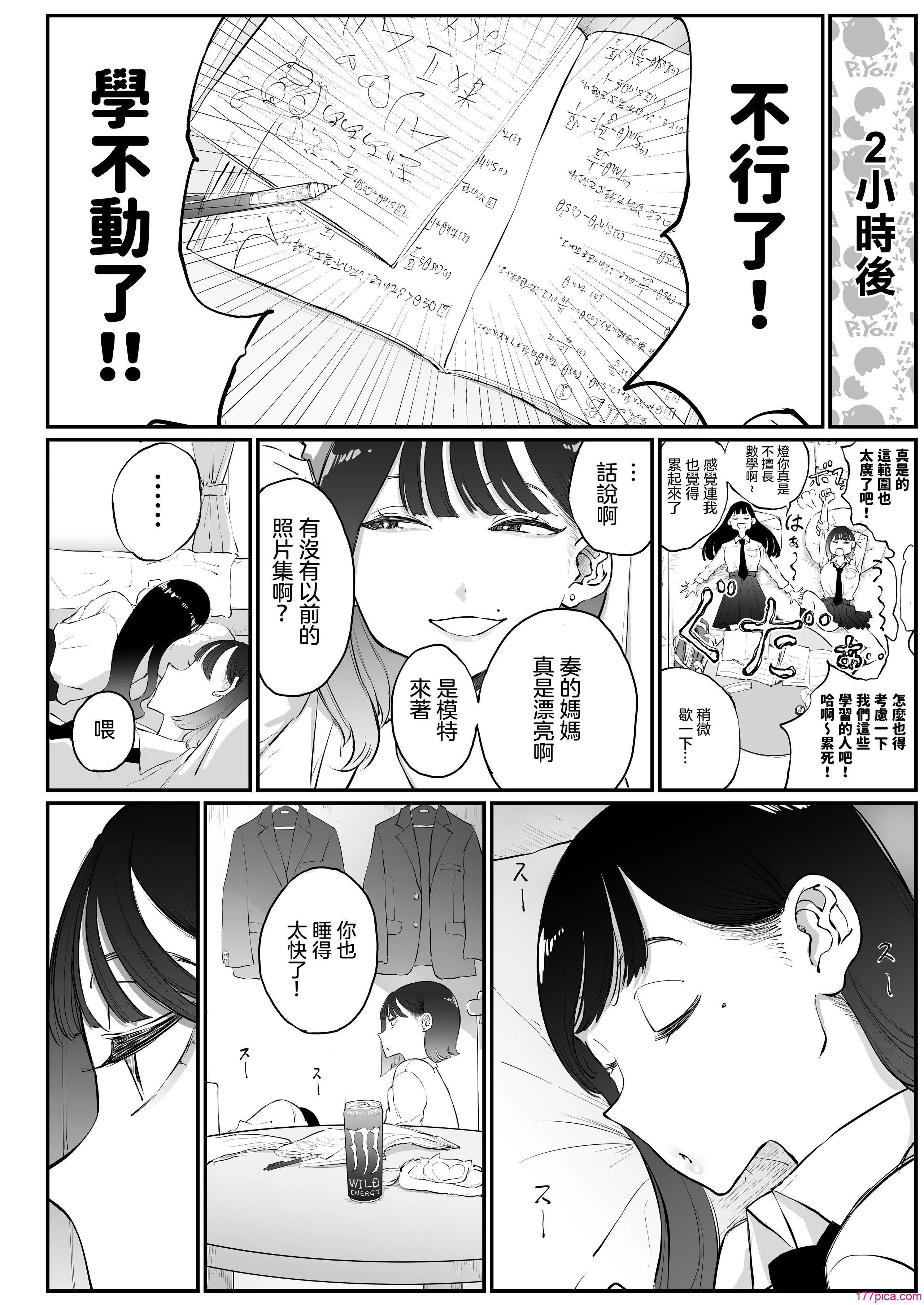 [Sky Dogma (ぱんだこりゃ)] 美人妻、市ノ瀬 しおり(37)は、娘の友人に抱かれている｜美人妻，市之瀨詩織（37），被女兒的朋友上了。 [沒有漢化][65P]-第1章-图片5