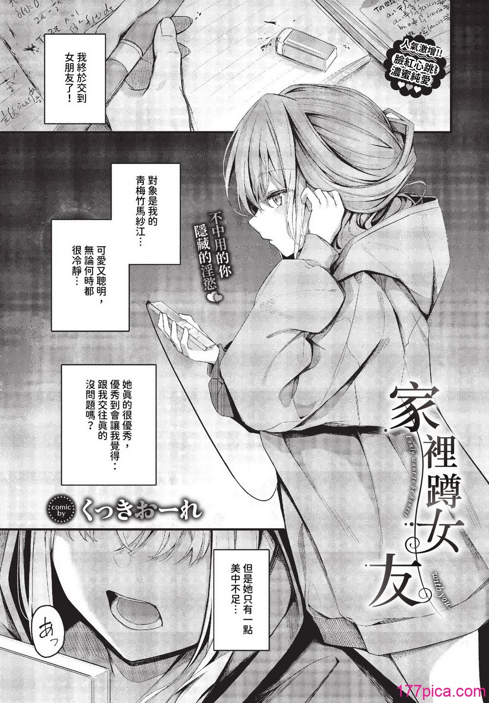 [くっきおーれ] 不器用に愛して イラストカード[無修正][203P]-第1章-图片3