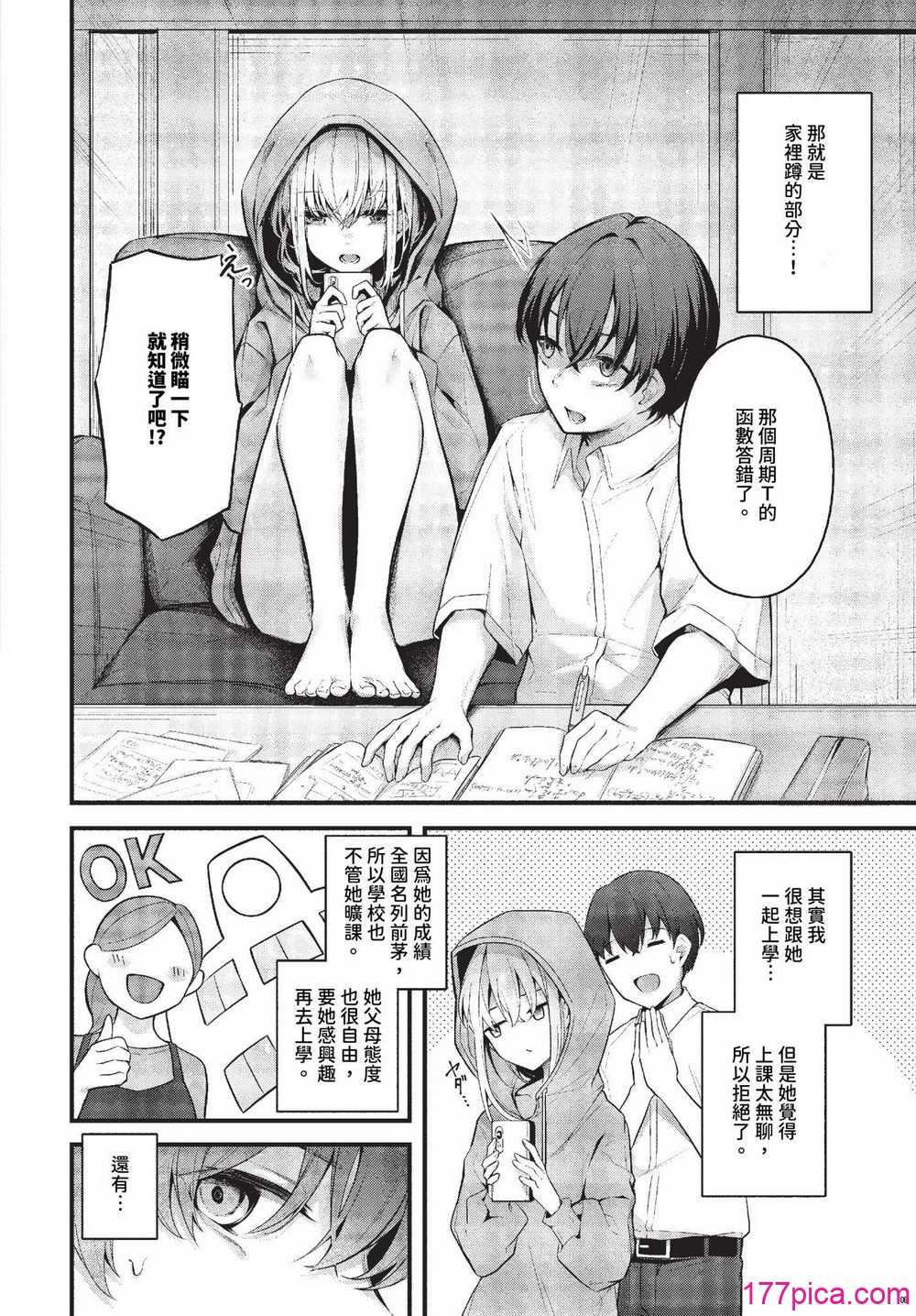 [くっきおーれ] 不器用に愛して イラストカード[無修正][203P]-第1章-图片4