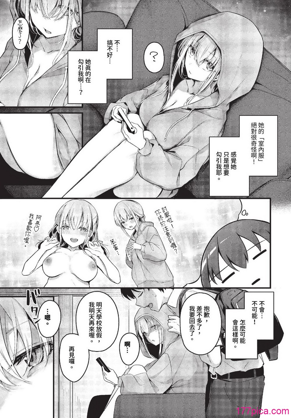 [くっきおーれ] 不器用に愛して イラストカード[無修正][203P]-第1章-图片5