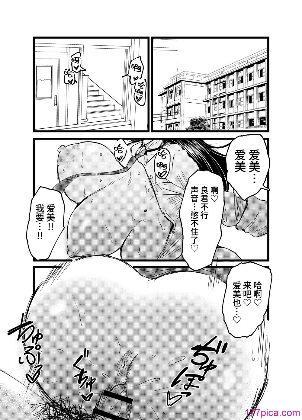 [JUNNク堂] ネトラレバエ-陽キャ彼女のSNS寝取られ記録(1~5)- [中国翻訳][疏碼][124P]-第1章-图片3