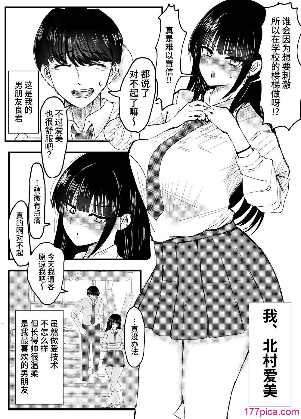 [JUNNク堂] ネトラレバエ-陽キャ彼女のSNS寝取られ記録(1~5)- [中国翻訳][疏碼][124P]-第1章-图片5