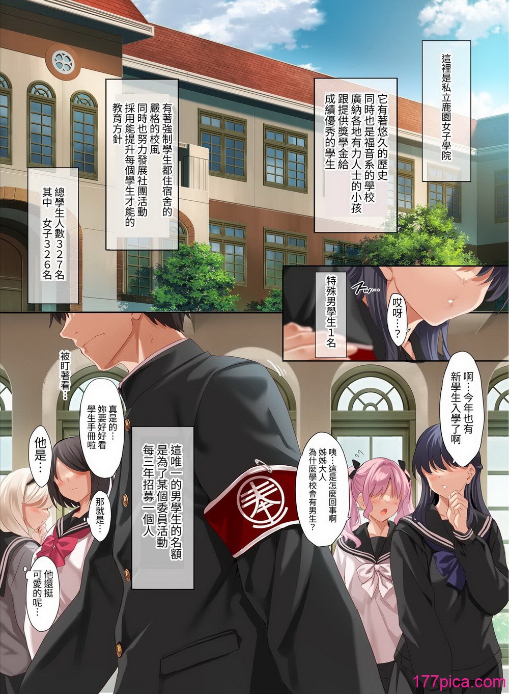 [クレスタ (呉マサヒロ)] 女学校で男ひとりなので校则で性欲のはけ口にされる日常（女子高中里唯一的男性被校规变成了大家的泄欲工具的日常) 【1-4.5】[264P]-第1章-图片2