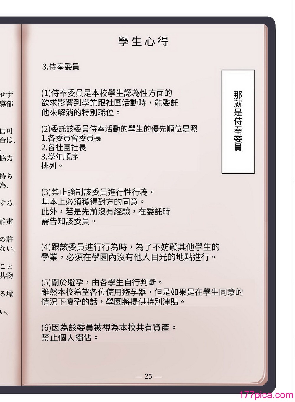 [クレスタ (呉マサヒロ)] 女学校で男ひとりなので校则で性欲のはけ口にされる日常（女子高中里唯一的男性被校规变成了大家的泄欲工具的日常) 【1-4.5】[264P]-第1章-图片3