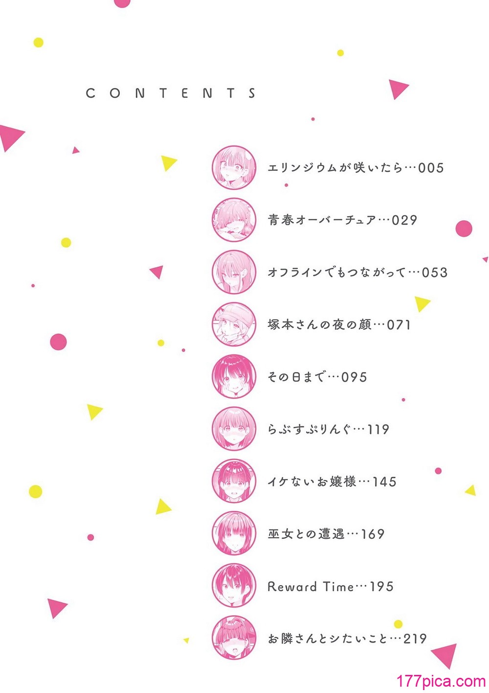 [餅田こゆび] ゆあぴゅあ [甜族星人赞助汉化] [DL版][259P]-第1章-图片4