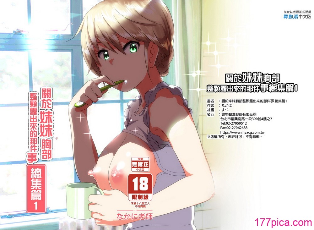[なかにしゆうた (なかに 、すぺ)] 妹のおっぱいがまるだしだった话_关于妹妹胸部整颗露出来的那件事 总集篇1-2 [中国翻訳][无修正][212P]-第1章-图片2
