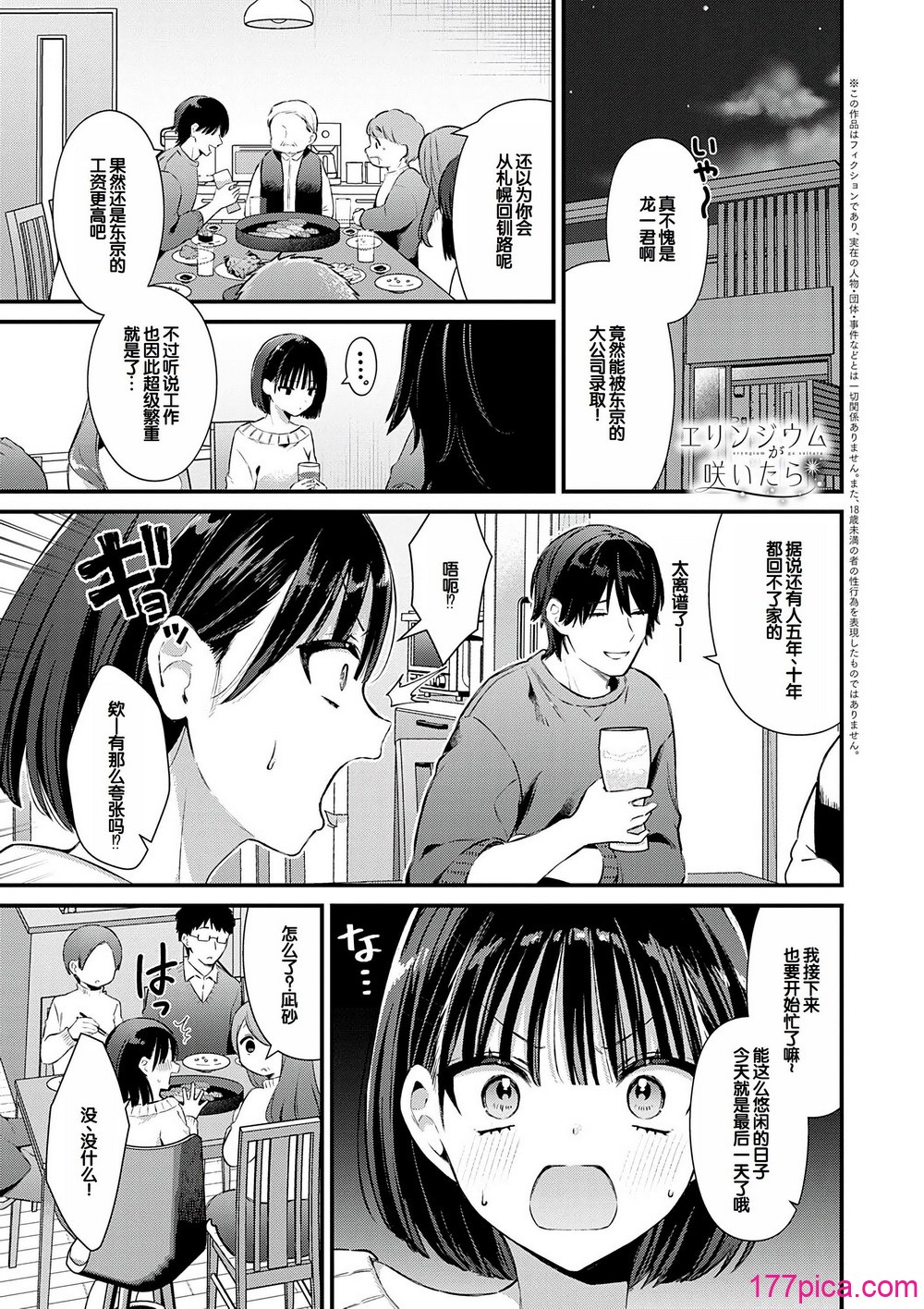 [餅田こゆび] ゆあぴゅあ [甜族星人赞助汉化] [DL版][259P]-第1章-图片5