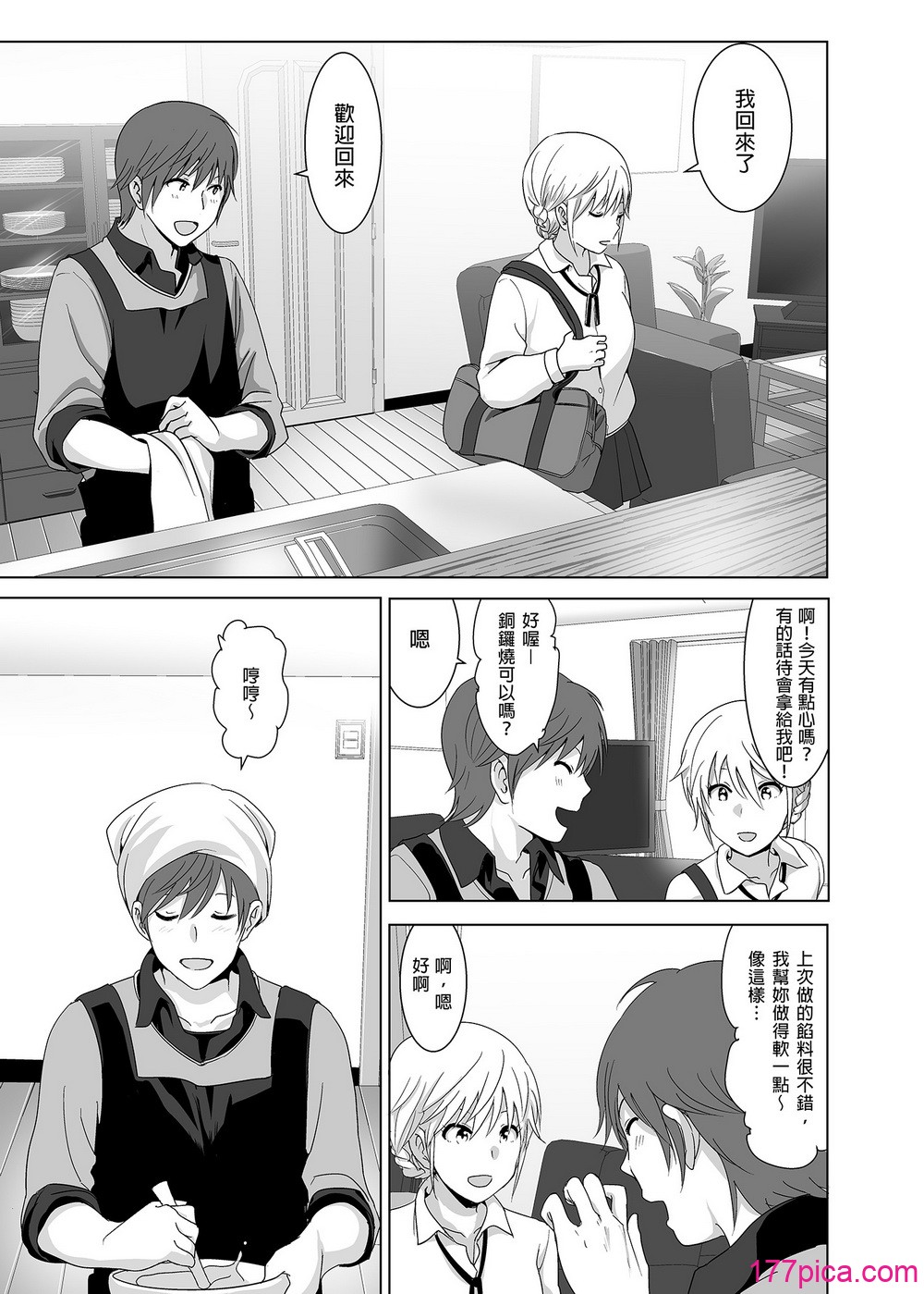 [なかにしゆうた (なかに 、すぺ)] 妹のおっぱいがまるだしだった话_关于妹妹胸部整颗露出来的那件事 总集篇1-2 [中国翻訳][无修正][212P]-第1章-图片3