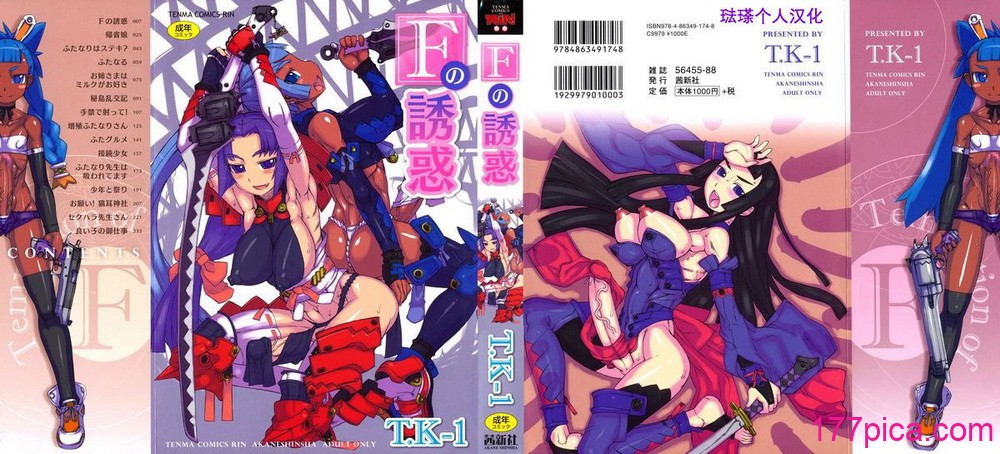 [T.K-1] Fの誘惑【琺瑹个人汉化】[249P]-第1章-图片1