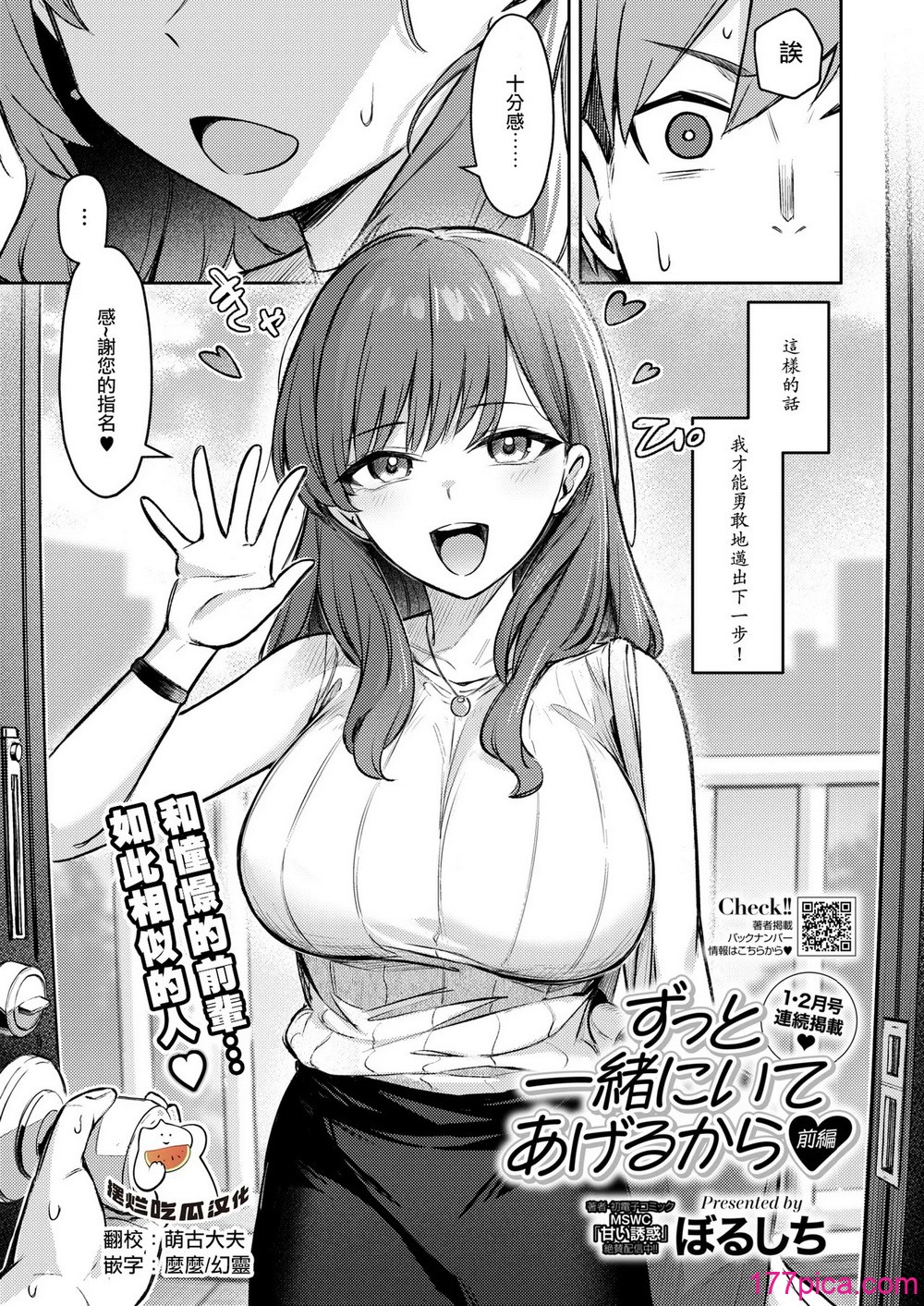 [ぼるしち] 女の子には勝てナイ感じです デジタル特装版 [中国翻訳] [整合] [DL版][221P]-第1章-图片4