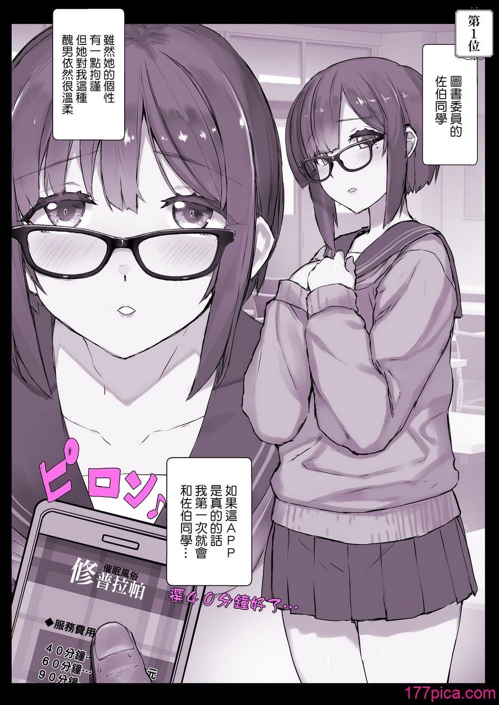 [スタジオ☆ひまわり (日向恭介)] 催●学园风俗ひゅぷらば｜催眠学园风俗修普拉帕 [无修正][49P]-第1章-图片3