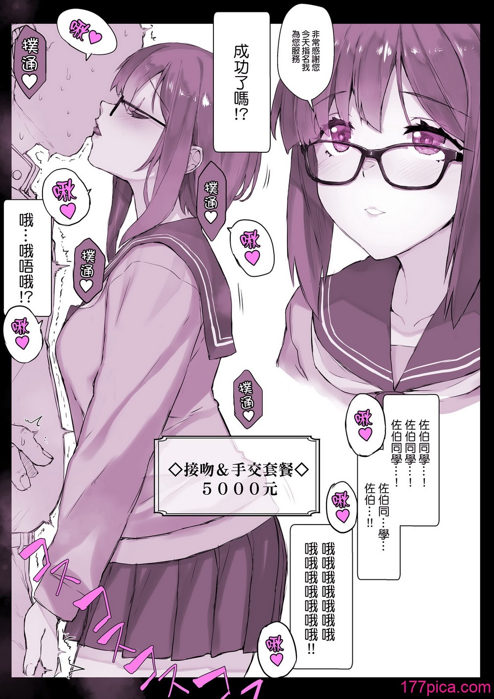 [スタジオ☆ひまわり (日向恭介)] 催●学园风俗ひゅぷらば｜催眠学园风俗修普拉帕 [无修正][49P]-第1章-图片4