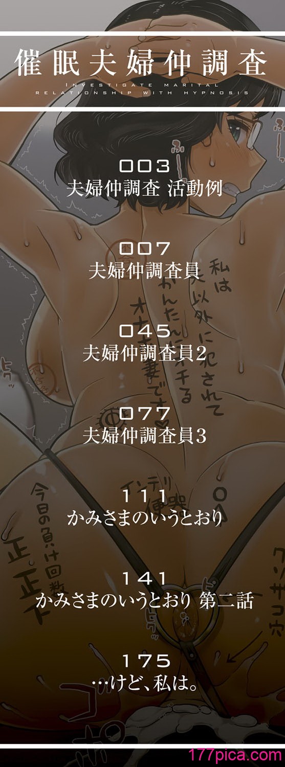 [高津]催眠夫婦仲調査+特典 [中国翻訳][疏碼][DL版][202P]-第1章-图片4