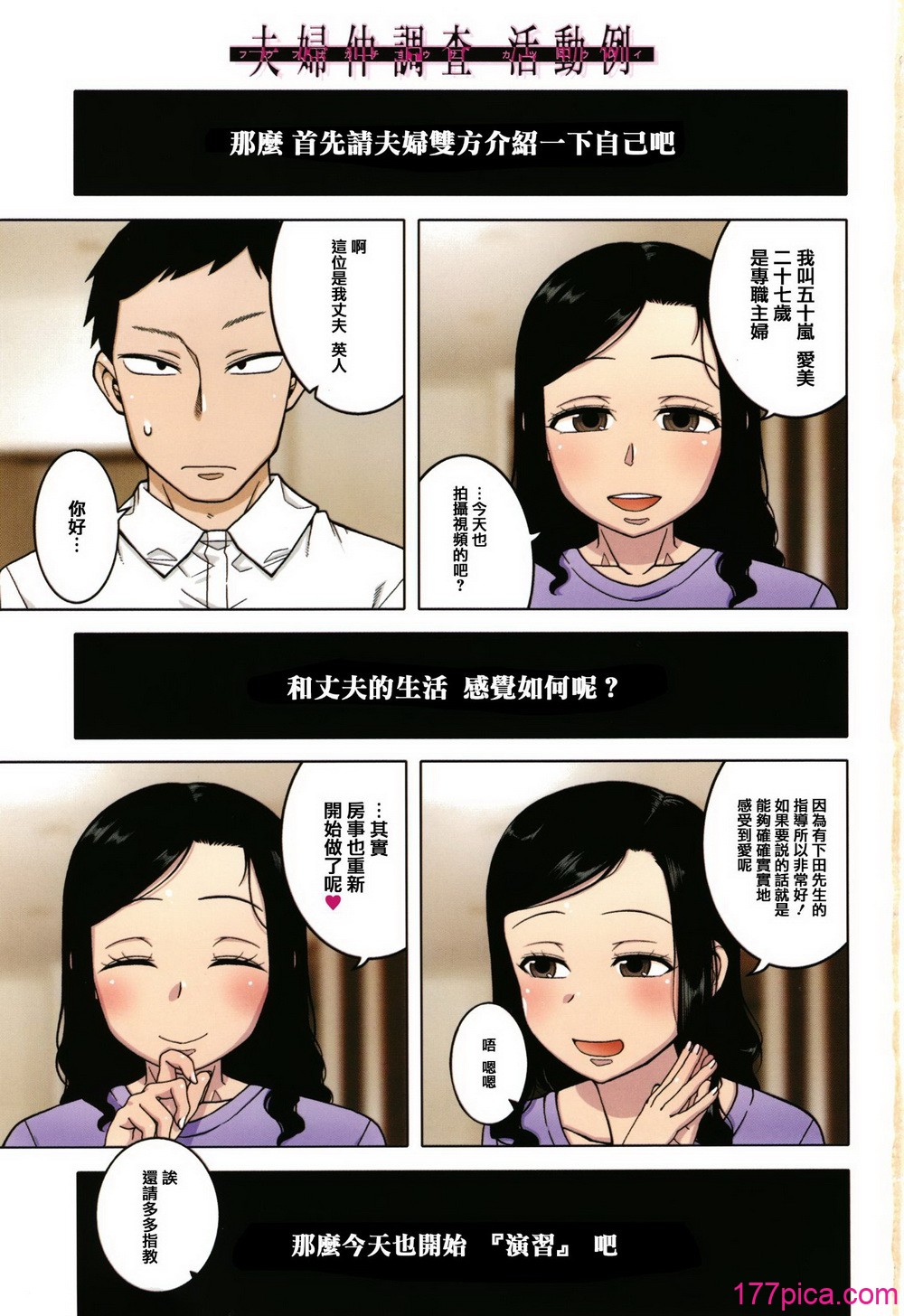 [高津]催眠夫婦仲調査+特典 [中国翻訳][疏碼][DL版][202P]-第1章-图片5