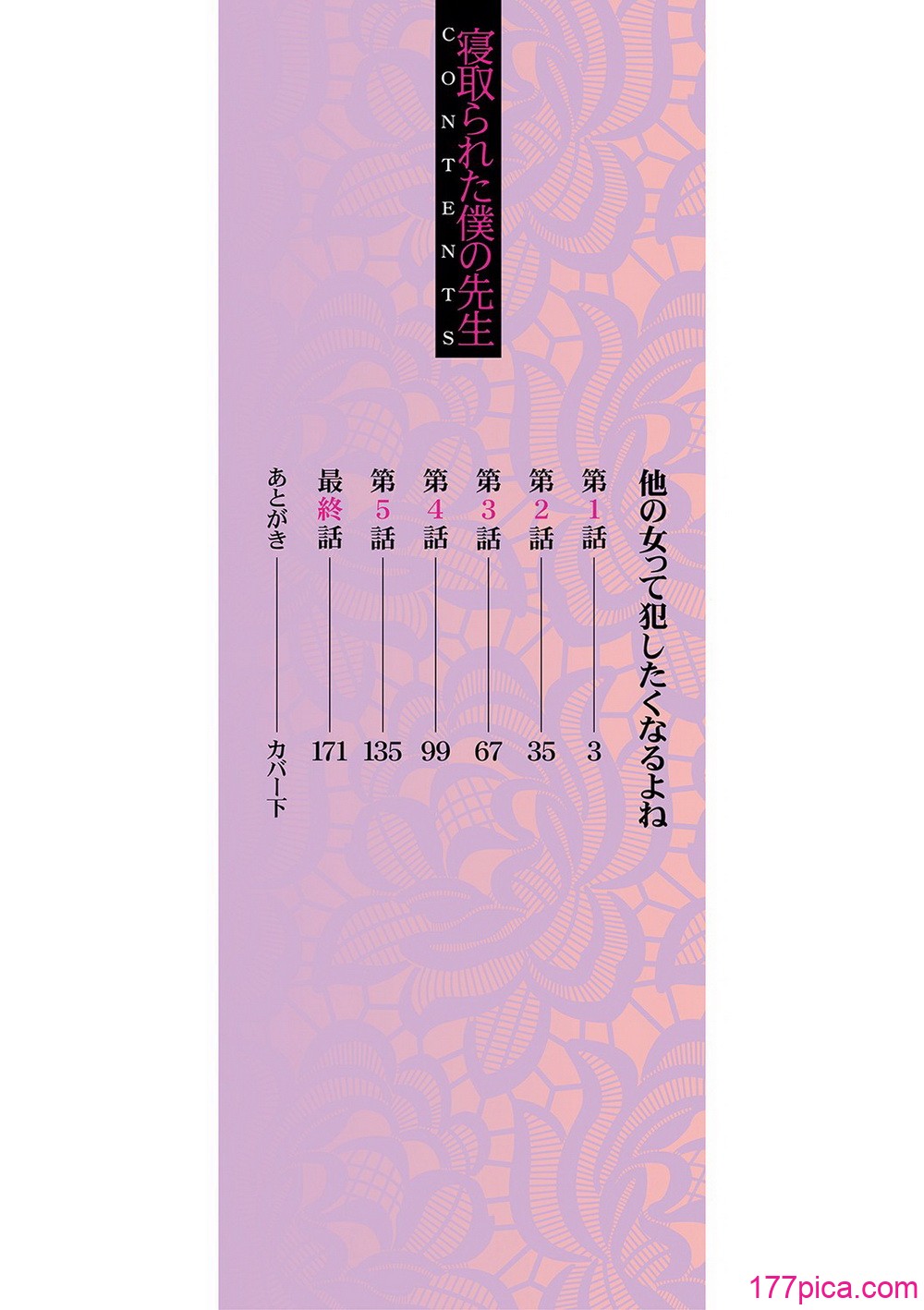[はちの八八]他の女って犯したくなるよな 第1~6話(完)(寝取られた僕の先生)[中国翻訳][疏碼][DL版][227P]-第1章-图片2