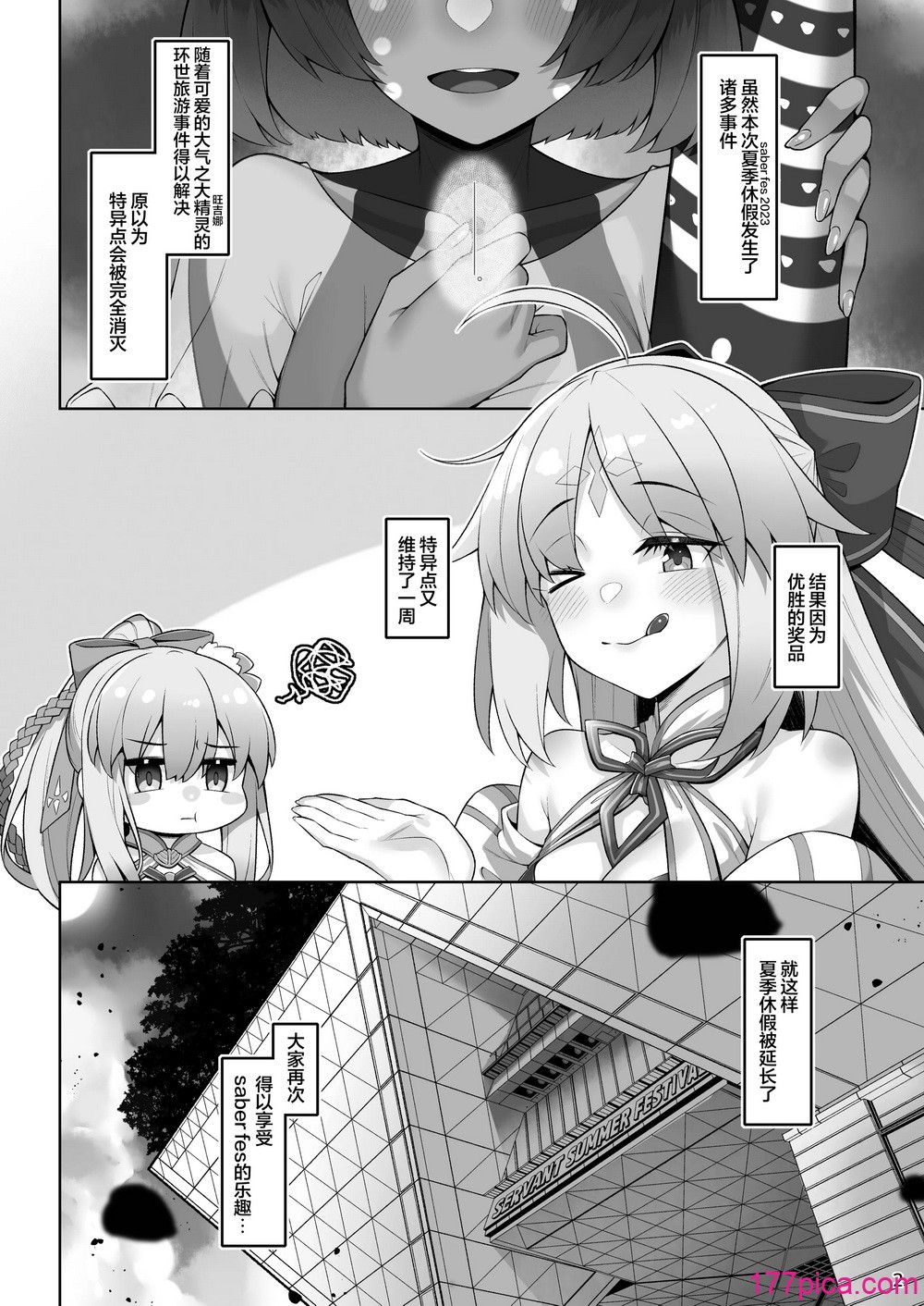 [わとちっぷめろんぱん (わとす)] 水着メリュジーヌといろいろえっち本 (Fate／Grand Order)｜和泳装梅柳齐娜的诸多情爱 [基沃托斯计生办汉化] [DL版][55P]-第1章-图片3