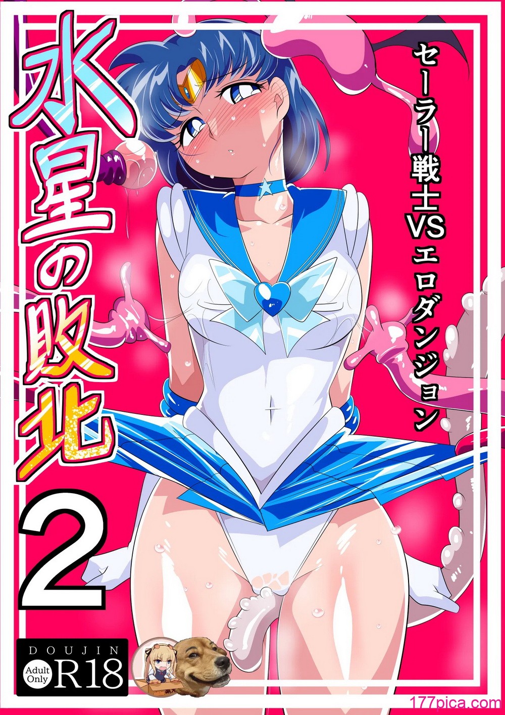 [ワラビモチー] 水星の敗北2ーセーラー戦士VSエロダンジョンー (美少女戦士セーラームーン) [胸垫x靴下联合汉化][47P]-第1章-图片1