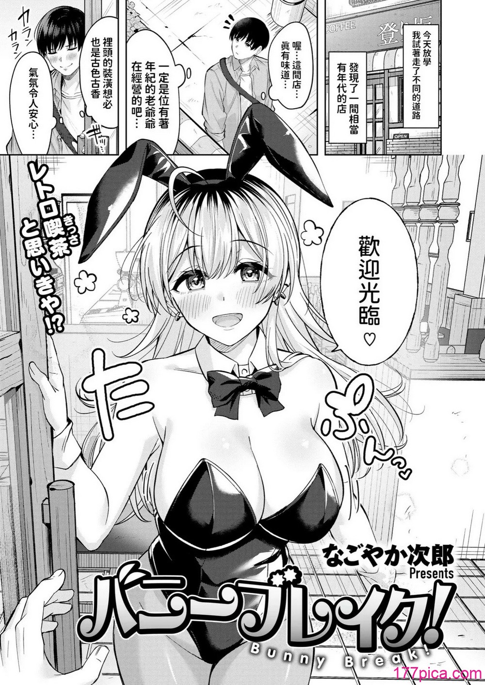 [なごやか次郎] スーパーラブパワー [中国翻訳] [无修正] [DL版][167P]-第1章-图片3