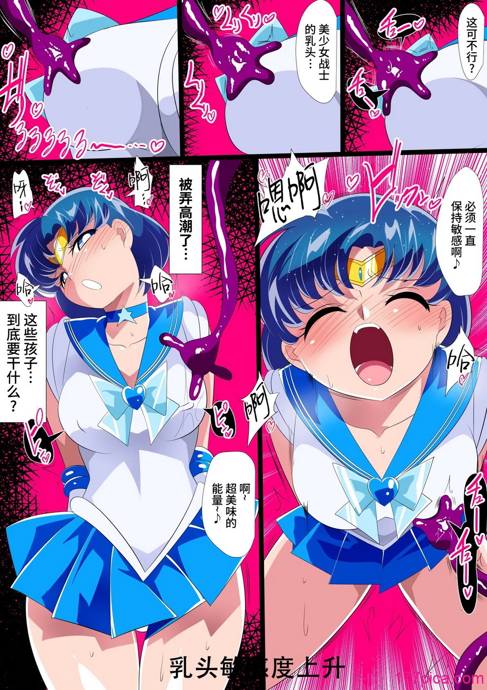 [ワラビモチー] 水星の敗北2ーセーラー戦士VSエロダンジョンー (美少女戦士セーラームーン) [胸垫x靴下联合汉化][47P]-第2章-图片2