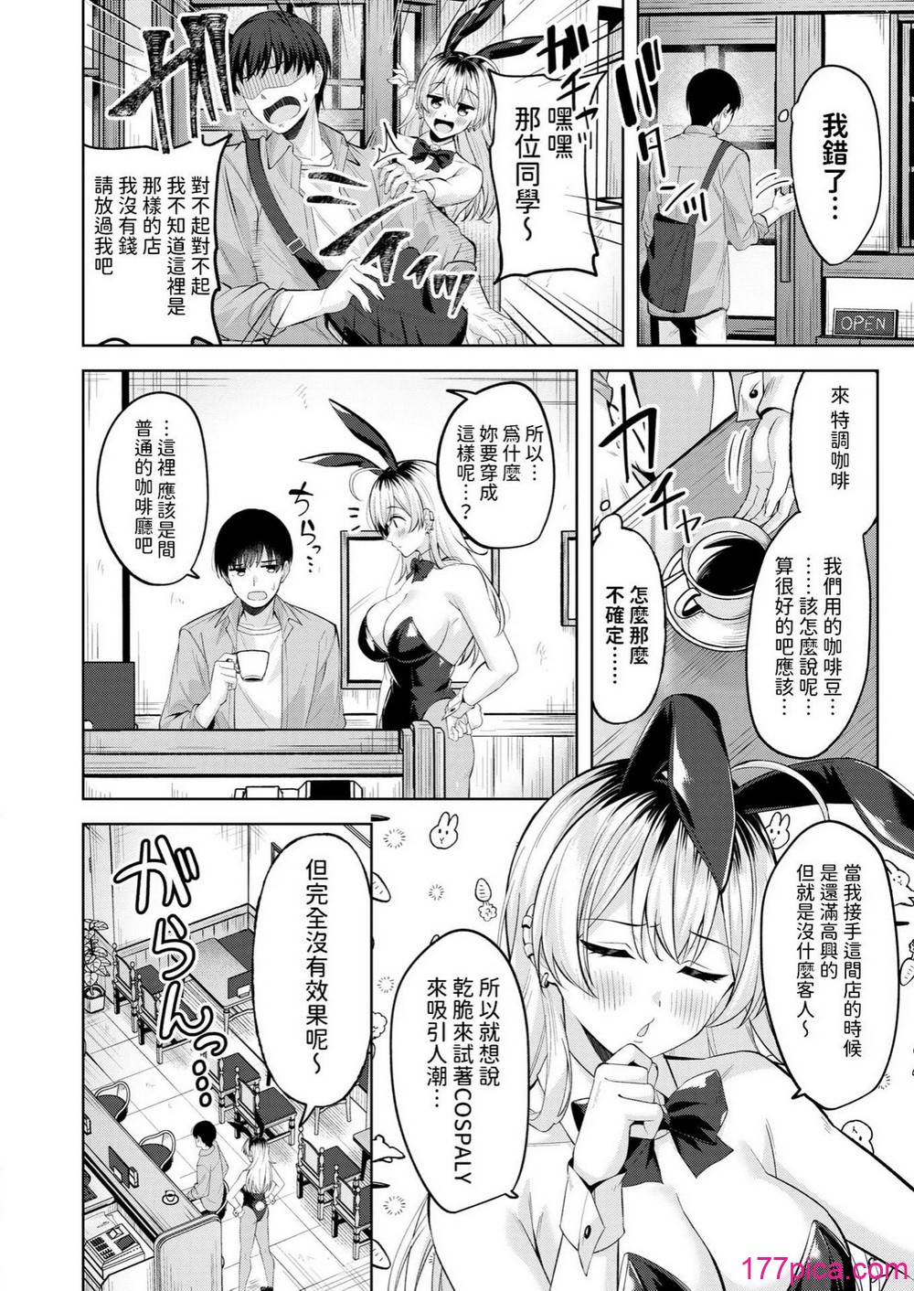 [なごやか次郎] スーパーラブパワー [中国翻訳] [无修正] [DL版][167P]-第1章-图片4