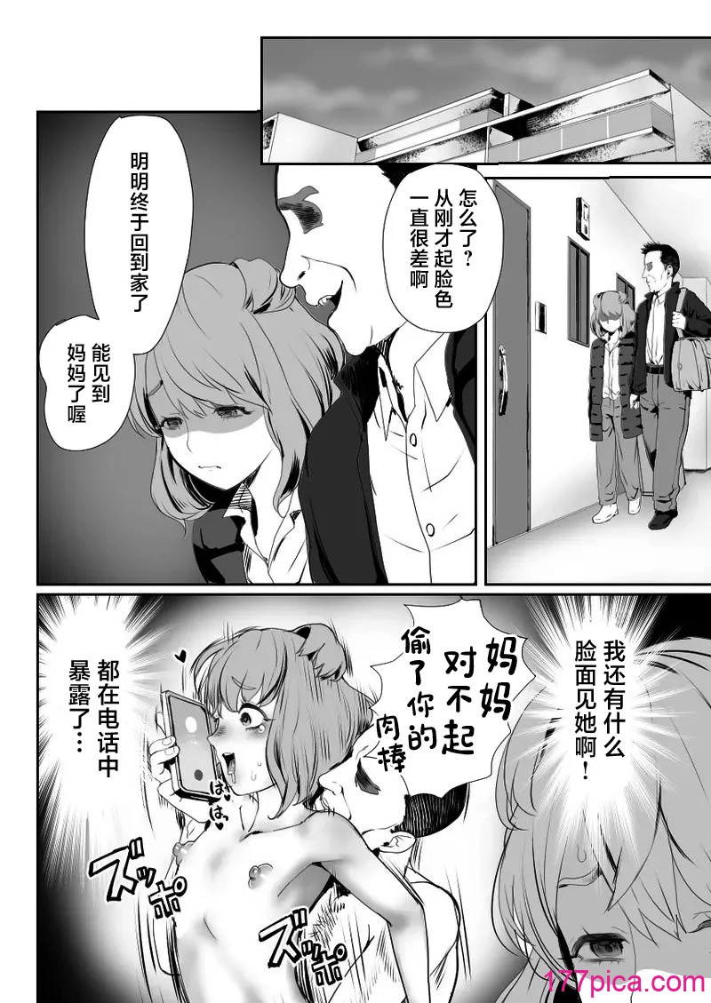 [グロッキー帳 (グロツキ)] パパのオナホになれ3 服従の花嫁 [中国翻訳] [DL版][48P]-第1章-图片3
