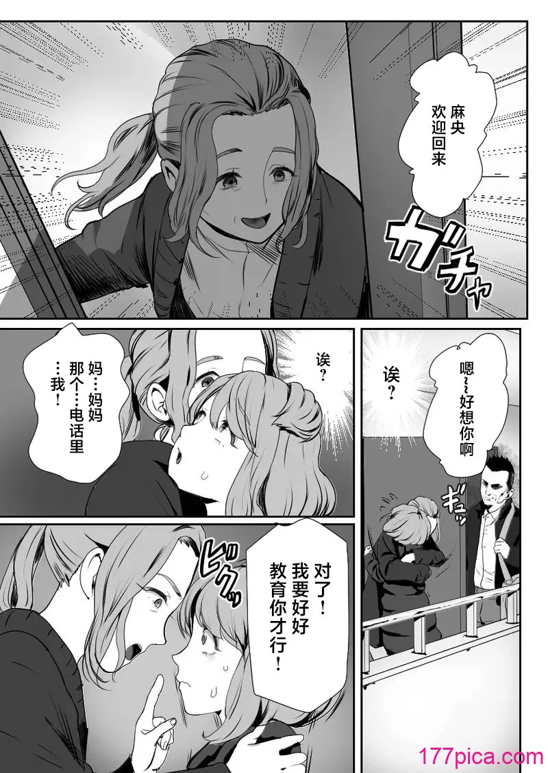 [グロッキー帳 (グロツキ)] パパのオナホになれ3 服従の花嫁 [中国翻訳] [DL版][48P]-第1章-图片4