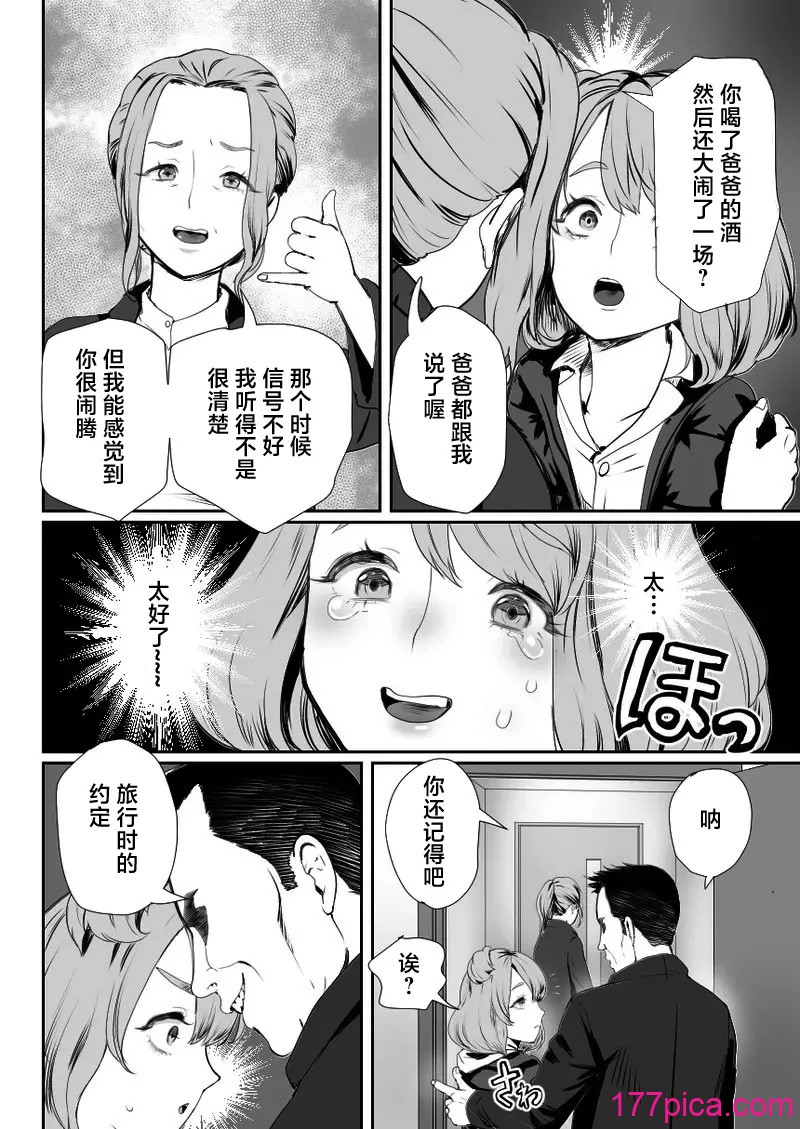[グロッキー帳 (グロツキ)] パパのオナホになれ3 服従の花嫁 [中国翻訳] [DL版][48P]-第1章-图片5