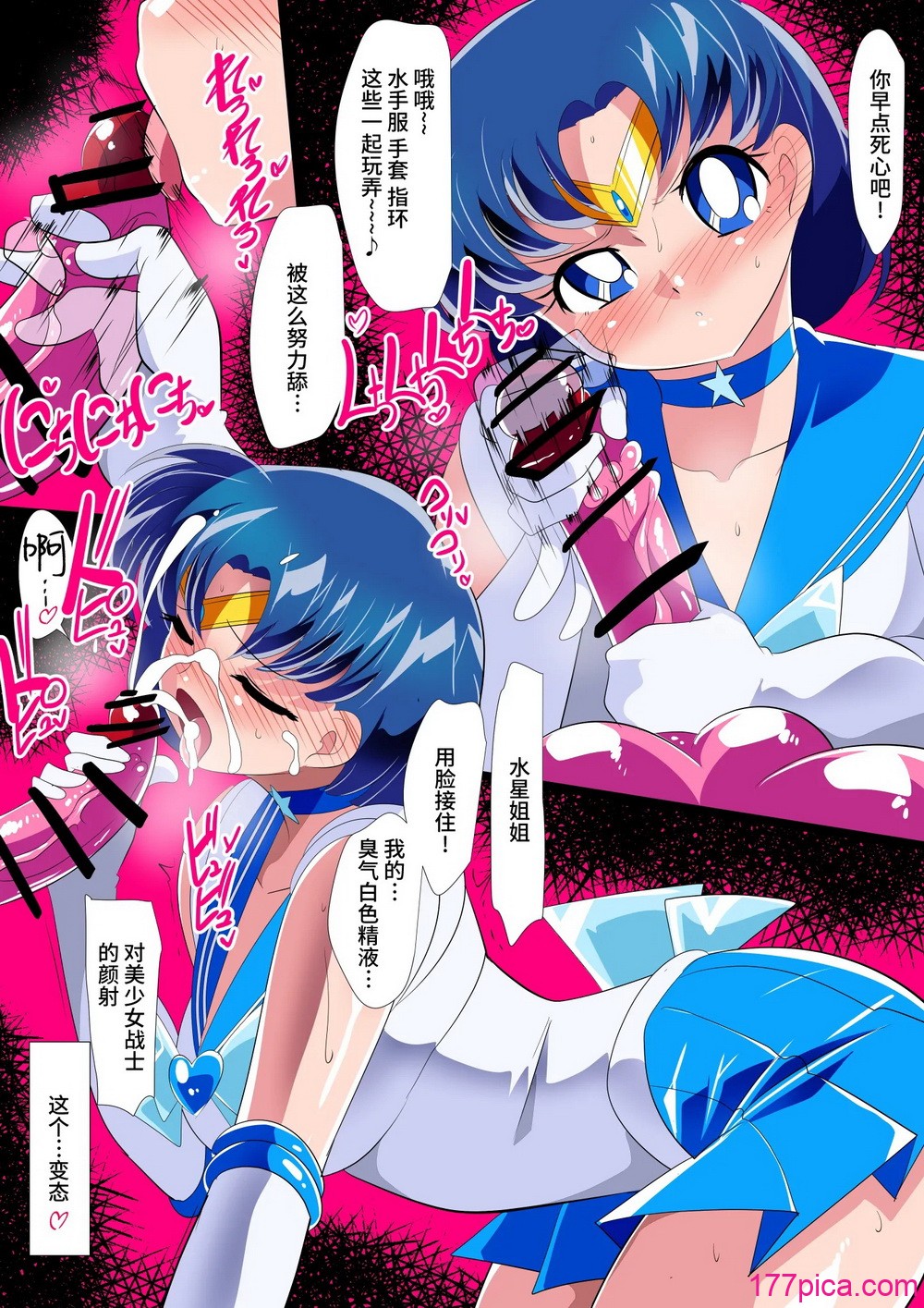 [ワラビモチー] 水星の敗北2ーセーラー戦士VSエロダンジョンー (美少女戦士セーラームーン) [胸垫x靴下联合汉化][47P]-第5章-图片2