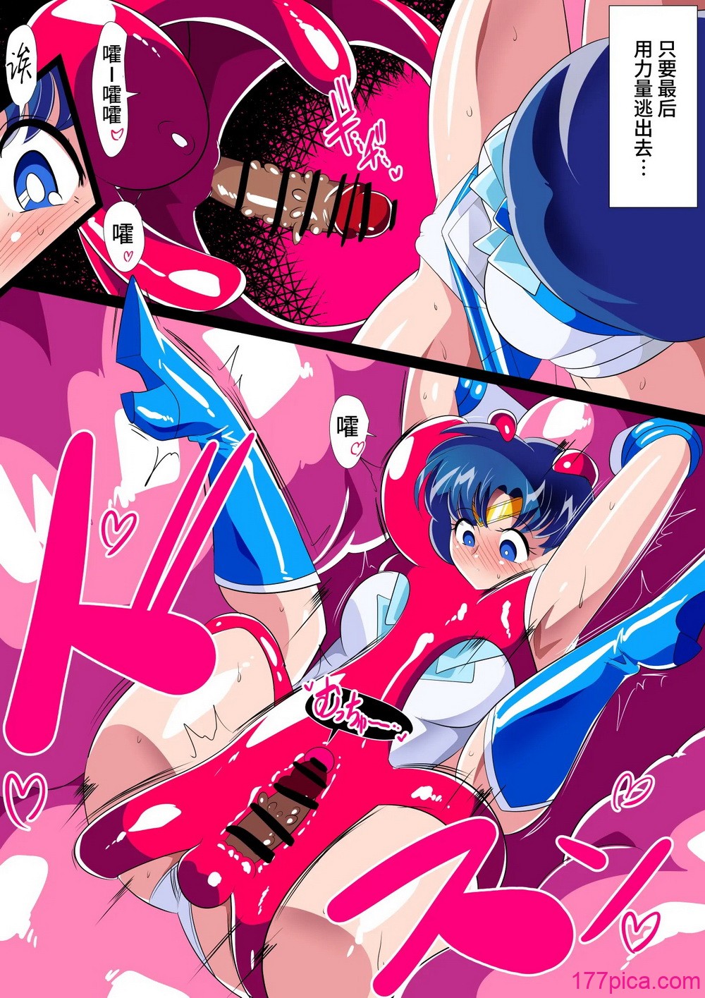 [ワラビモチー] 水星の敗北2ーセーラー戦士VSエロダンジョンー (美少女戦士セーラームーン) [胸垫x靴下联合汉化][47P]-第6章-图片1