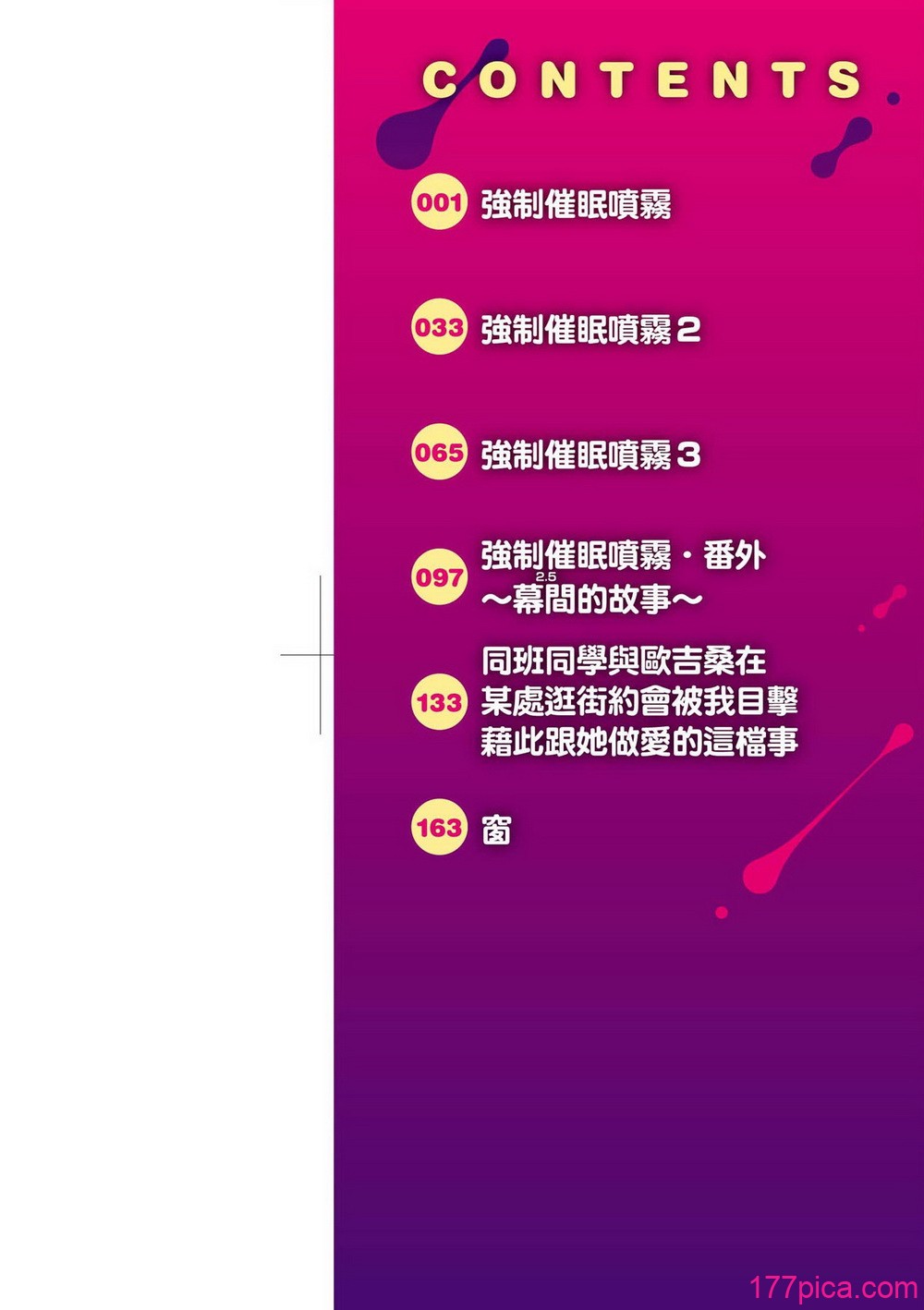 [ぽんこっちゃん] サイミンスプレイ｜強制催眠噴霧 [中国翻訳][無修正][202P]-第1章-图片4