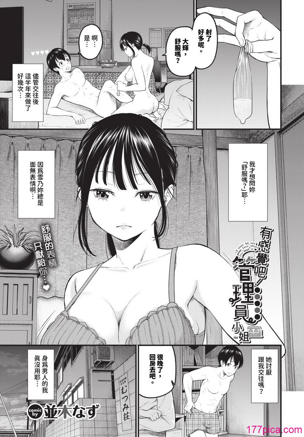 [並木なず] とろける君が愛おしい[無修正][213P]-第1章-图片3