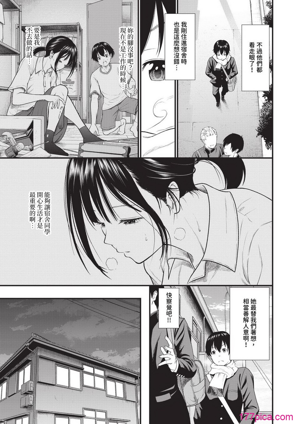 [並木なず] とろける君が愛おしい[無修正][213P]-第1章-图片5