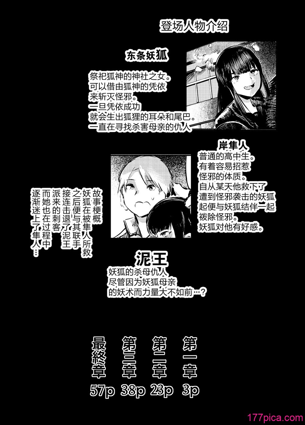 [こうぐち] 妖狐Ayako [逃亡者×真不可視漢化組][87P]-第1章-图片2