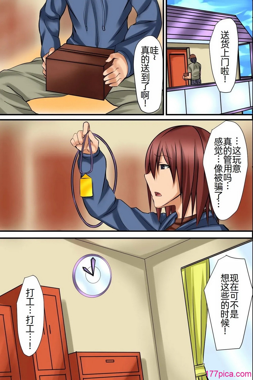 [MCmc (Rate)] 着けたら即童贞卒业!？ 开运ハーレムお守り [萌意永久人个人汉化][84P]-第1章-图片5