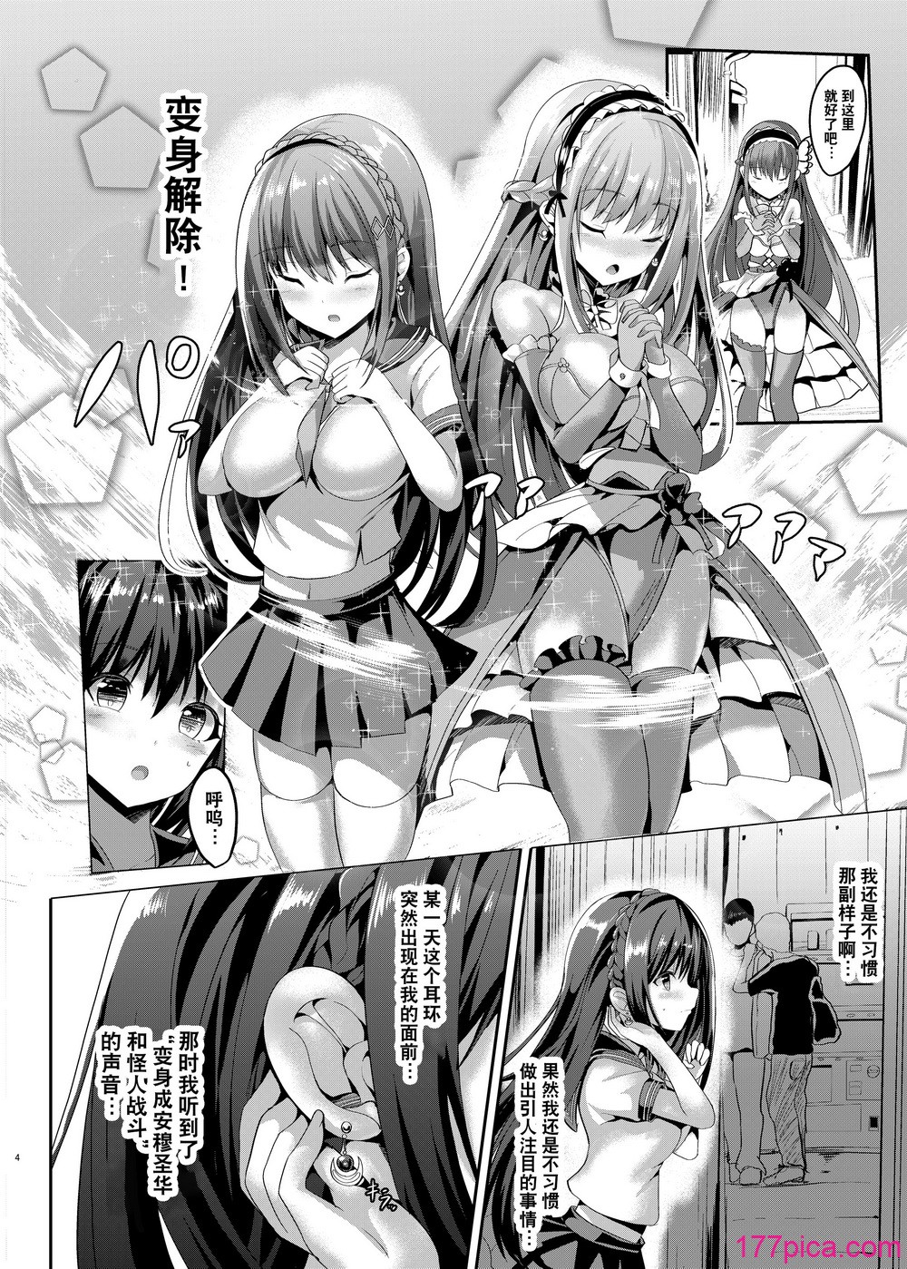 [No Future (すみすず、端音乱希)]魔法神輝アムセイヴァー ~身バレヒロイン脅迫調教1-3~ [中国翻訳][84P]-第1章-图片3