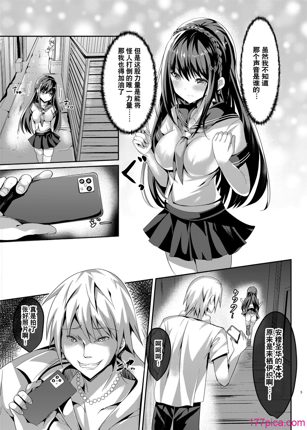 [No Future (すみすず、端音乱希)]魔法神輝アムセイヴァー ~身バレヒロイン脅迫調教1-3~ [中国翻訳][84P]-第1章-图片4