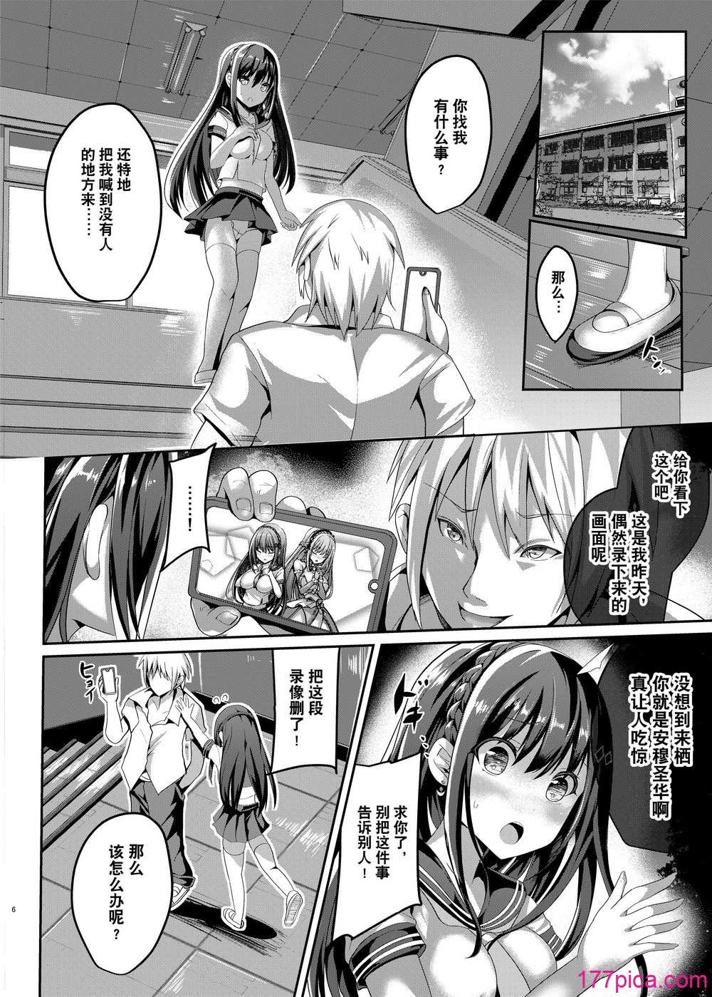 [No Future (すみすず、端音乱希)]魔法神輝アムセイヴァー ~身バレヒロイン脅迫調教1-3~ [中国翻訳][84P]-第1章-图片5