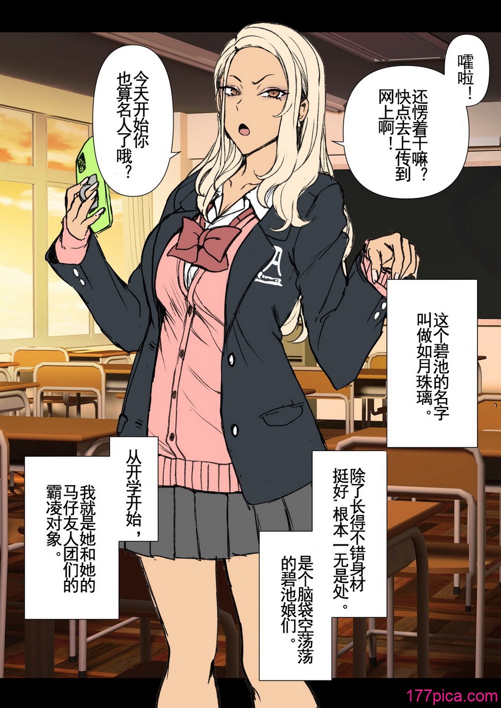 [愛上陸] ~对碧池女如月珠璃的复仇催眠 1-3 [LC整合汉化组·催眠复仇系][74P]-第1章-图片2