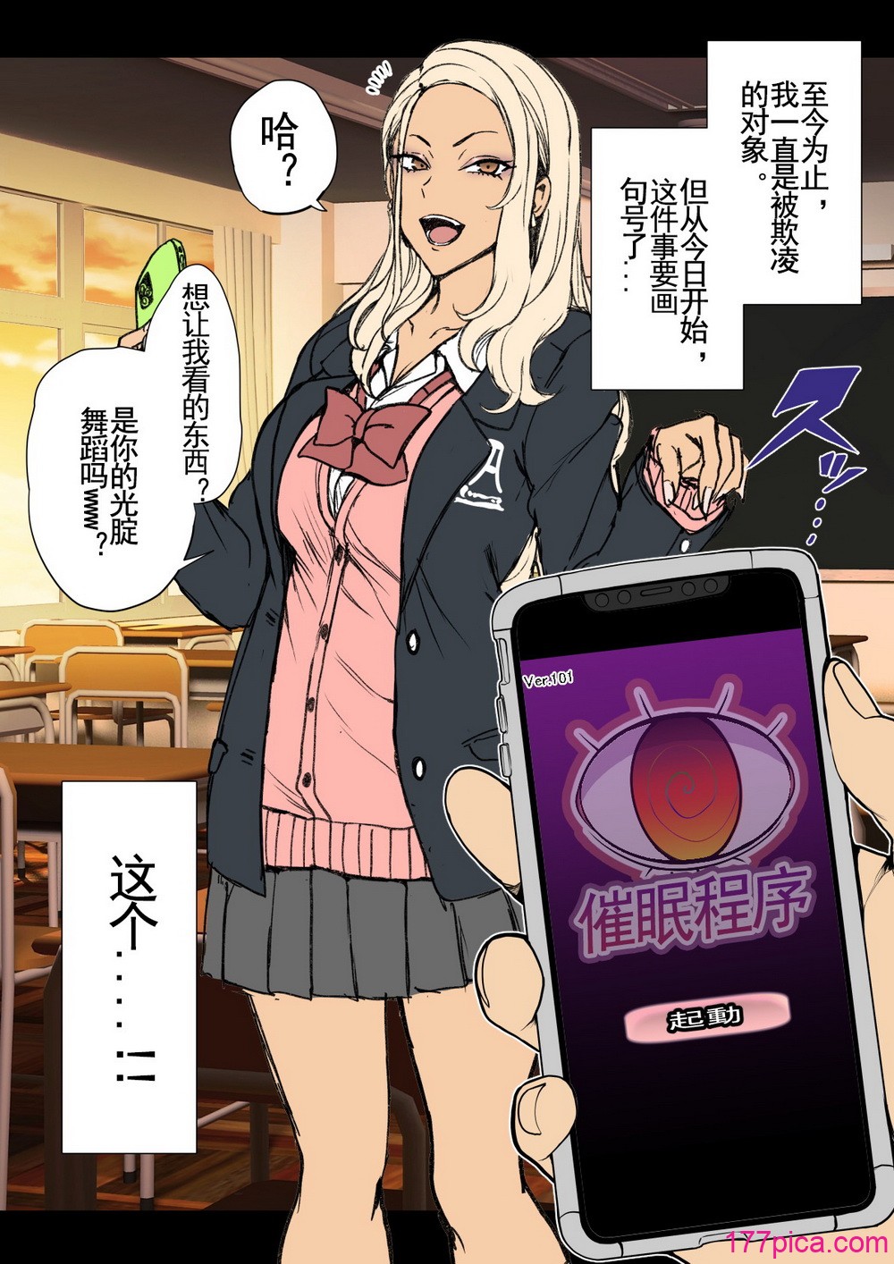 [愛上陸] ~对碧池女如月珠璃的复仇催眠 1-3 [LC整合汉化组·催眠复仇系][74P]-第1章-图片3