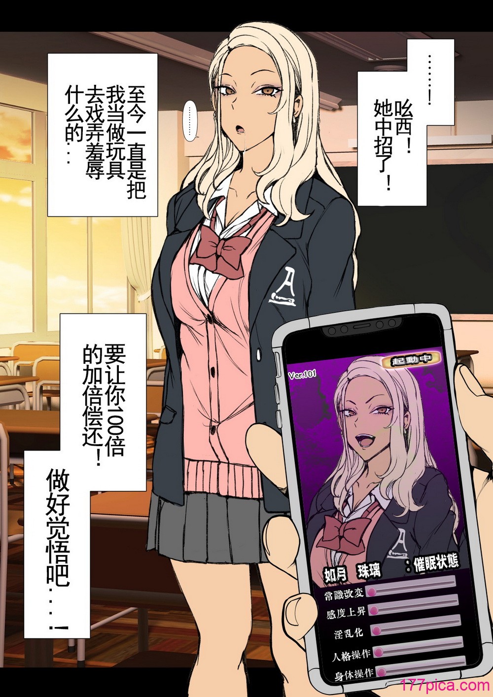 [愛上陸] ~对碧池女如月珠璃的复仇催眠 1-3 [LC整合汉化组·催眠复仇系][74P]-第1章-图片4