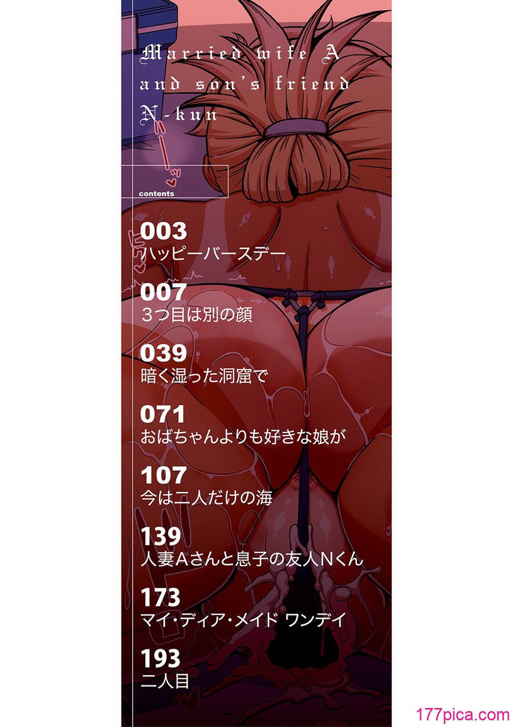 [高津]人妻Aさんと息子の友人Nくん 特典 [中国翻訳][無修正][罗洁爱儿个人汉化][217P]-第1章-图片4