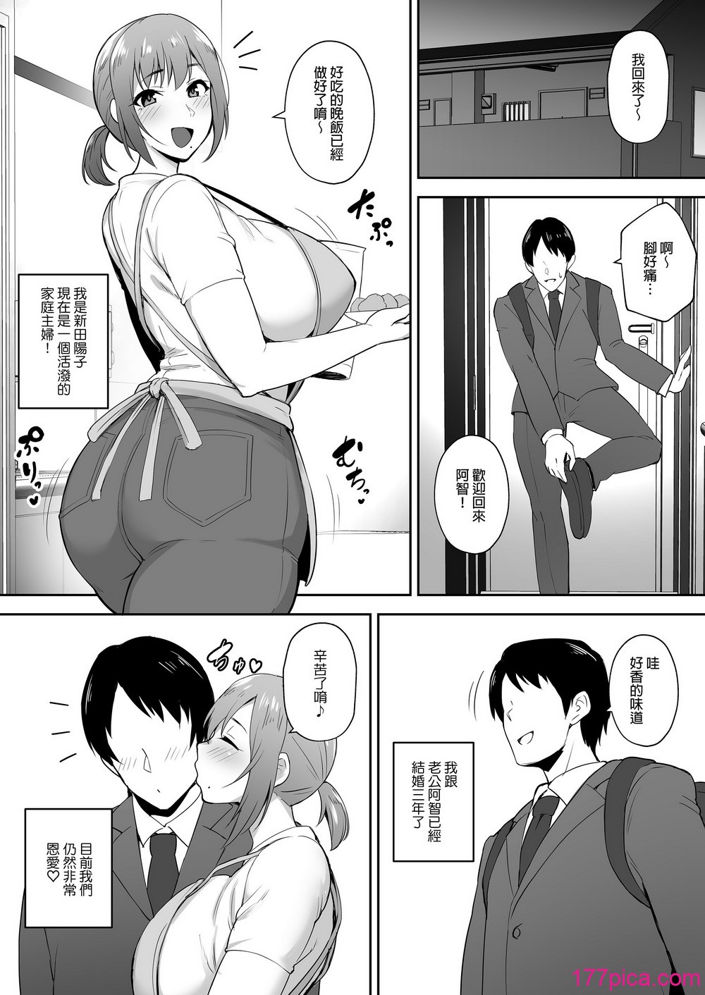 [ゴールデンバズーカ (ガガーリン吉)] 寝取られた爆乳元気妻ようこ ―家事代行先で年下セレブのオナホ妻にされました｜被人睡走的爆乳活潑人妻陽子—在居家服務的地點被年下上流人士當作洩慾妻了—[無修正][58P]-第1章-图片2