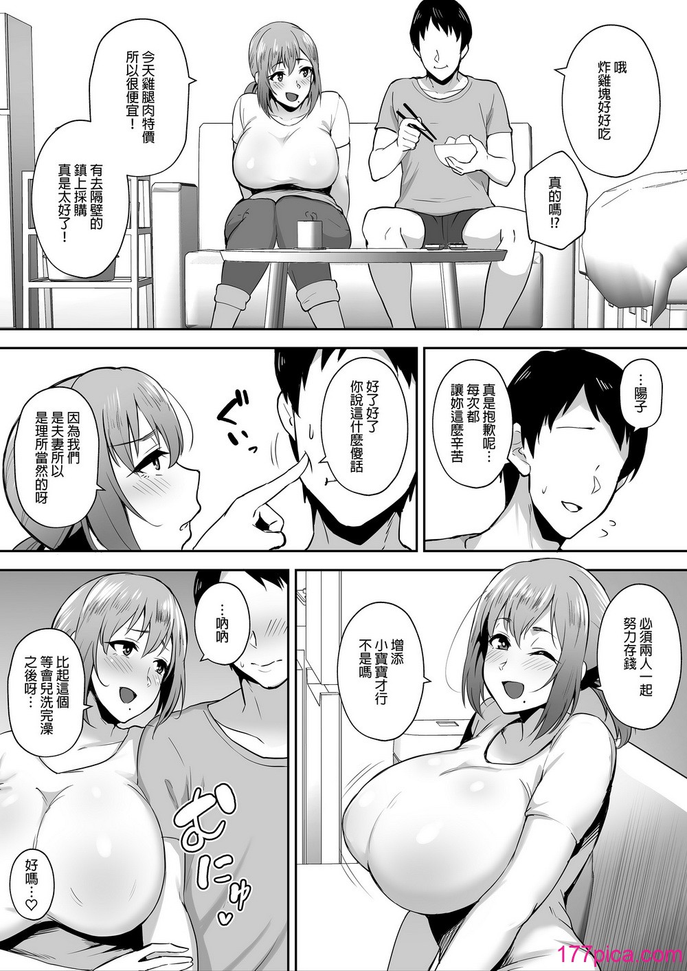 [ゴールデンバズーカ (ガガーリン吉)] 寝取られた爆乳元気妻ようこ ―家事代行先で年下セレブのオナホ妻にされました｜被人睡走的爆乳活潑人妻陽子—在居家服務的地點被年下上流人士當作洩慾妻了—[無修正][58P]-第1章-图片3