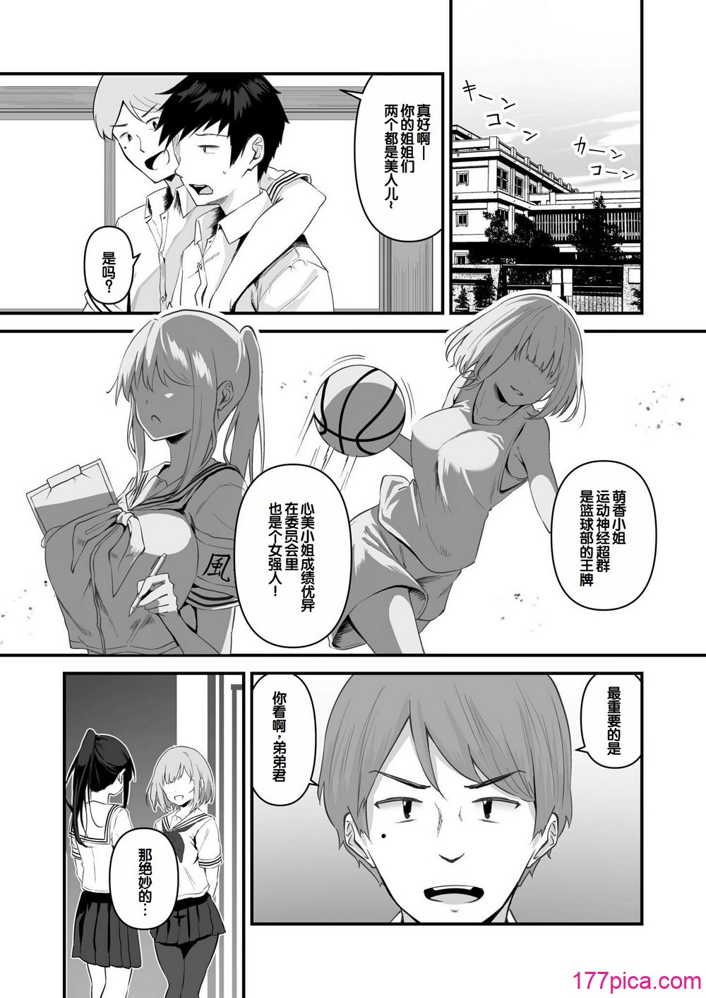 [さしみ] 俺の姉ちゃんは宇宙で一番エロ可愛い [甜族星人赞助汉化][210P]-第1章-图片3