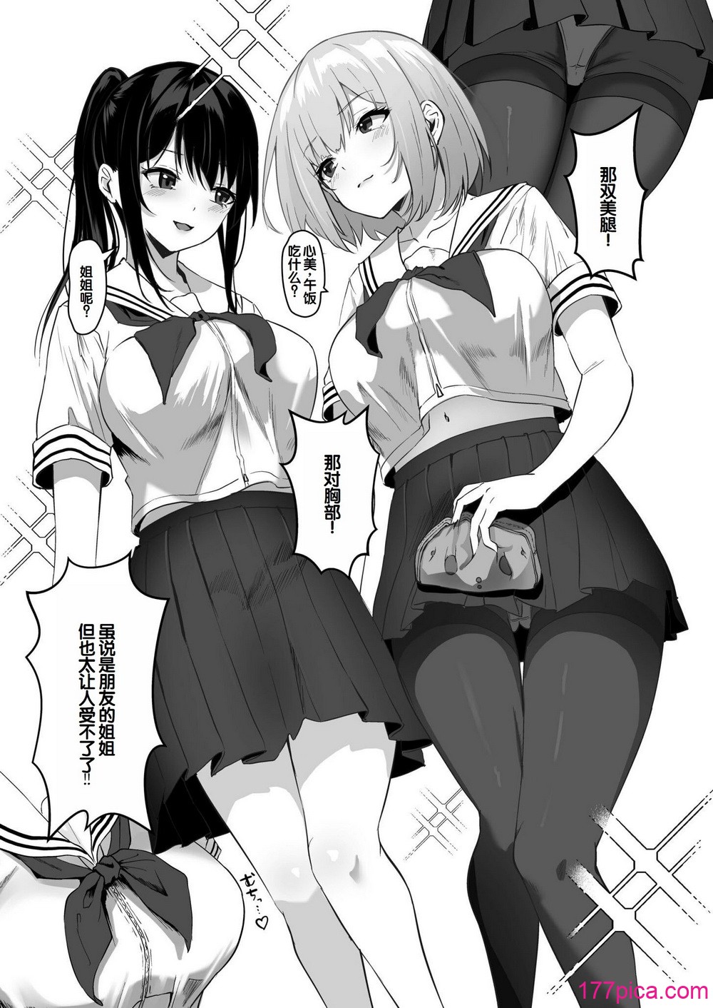[さしみ] 俺の姉ちゃんは宇宙で一番エロ可愛い [甜族星人赞助汉化][210P]-第1章-图片4