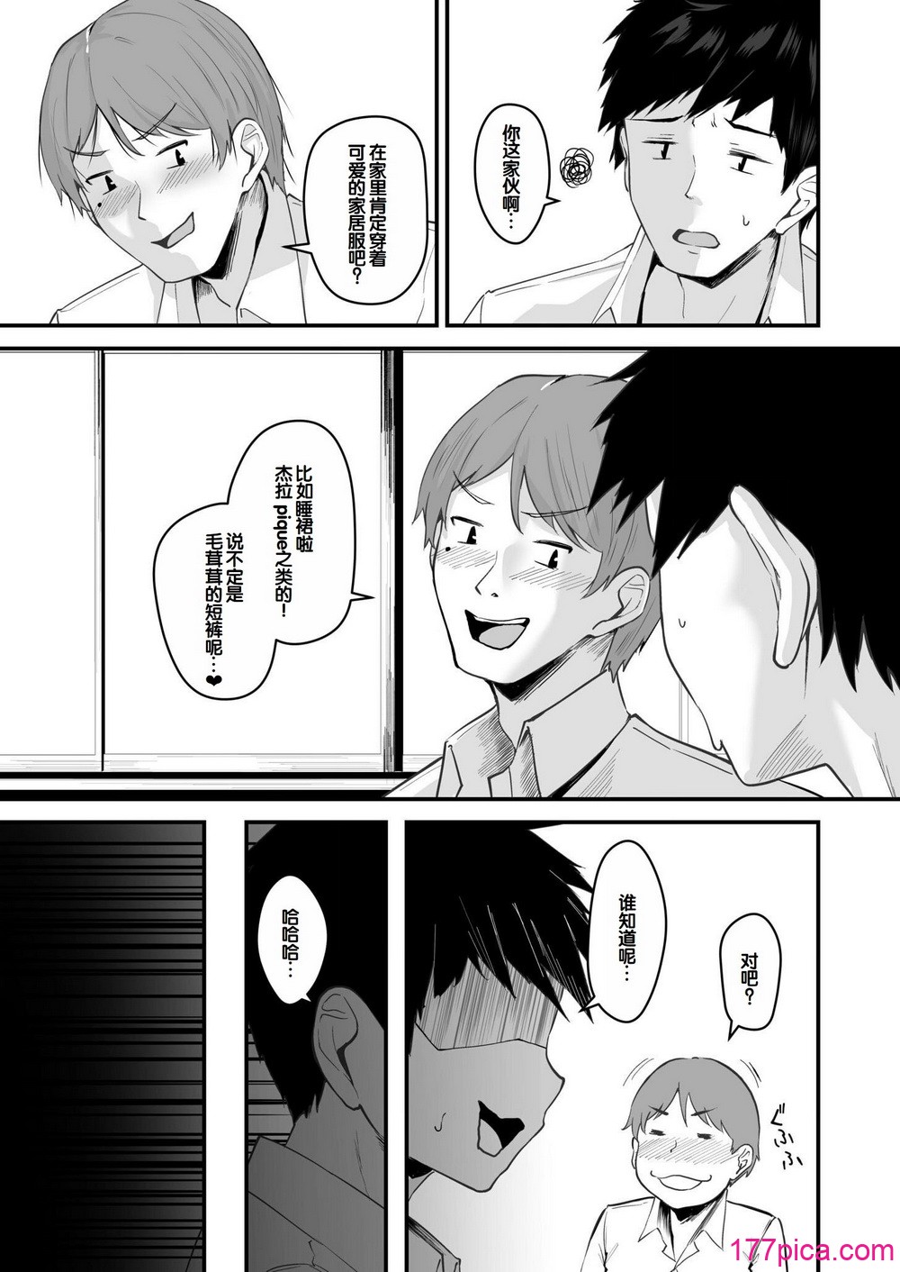 [さしみ] 俺の姉ちゃんは宇宙で一番エロ可愛い [甜族星人赞助汉化][210P]-第1章-图片5