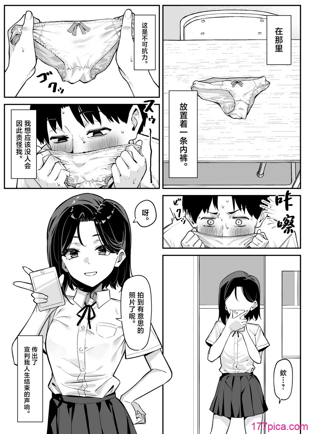 [MM] 優等生にオ〇ニー見せる話 [中国翻訳][72P]-第1章-图片2